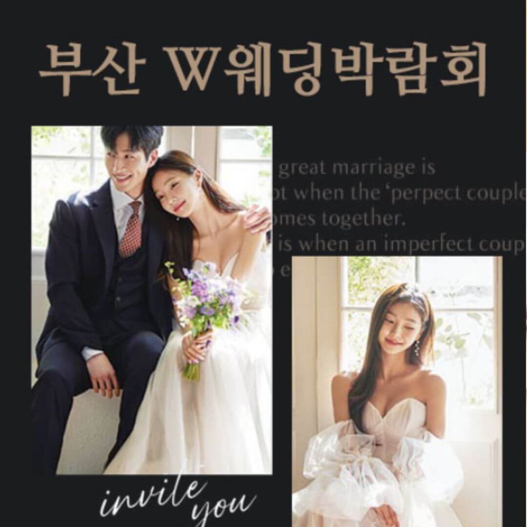 W웨딩시티 부산웨딩박람회